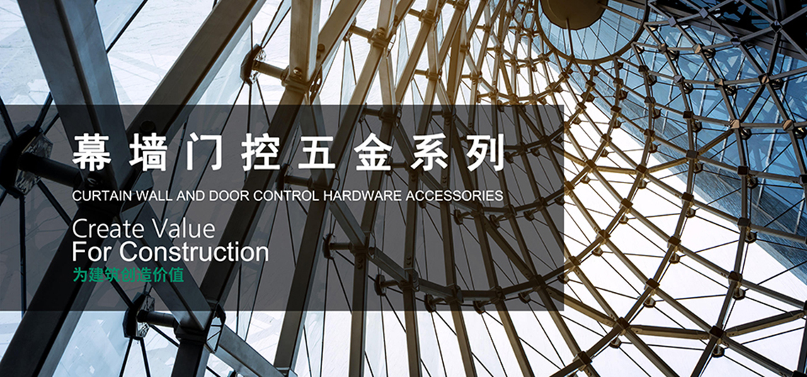 幕墻門控五金系列